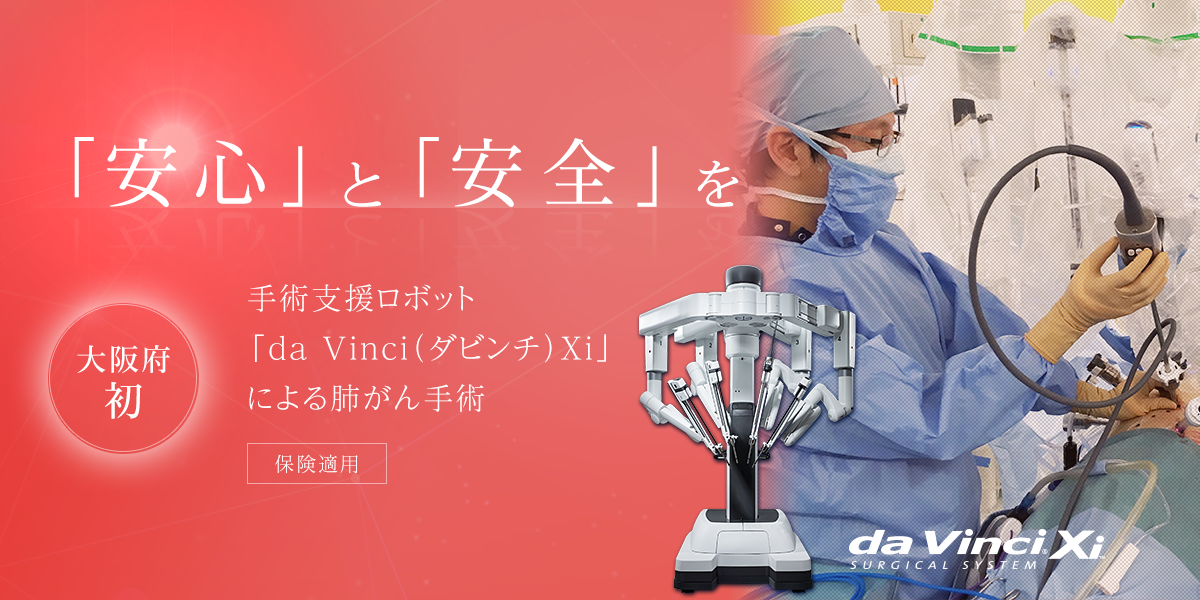 新時代の手術へ - 手術支援ロボット「da Vinci（ダビンチ） Xi」導入。前立腺がん、腎がん治療に対応。