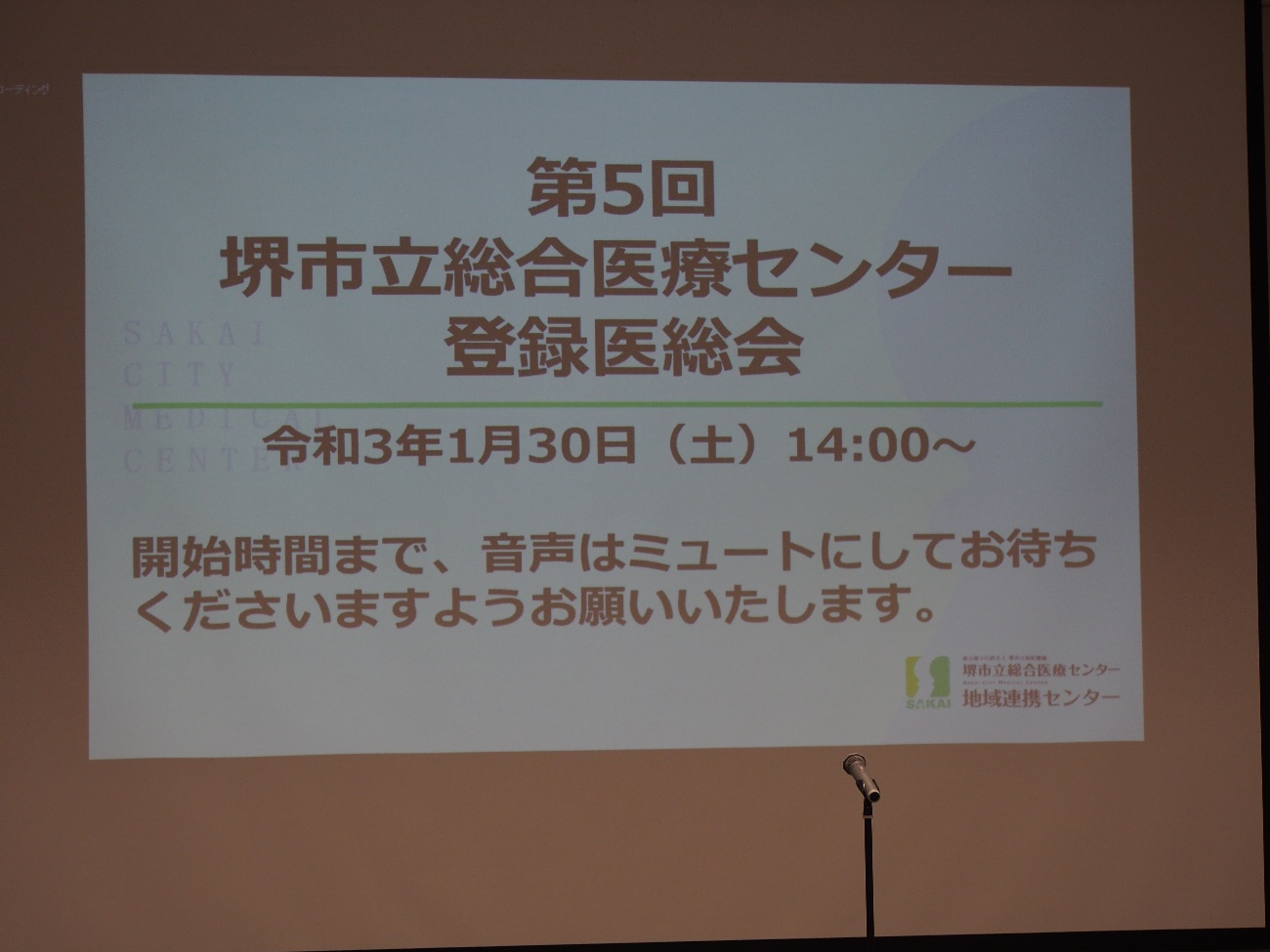 地域の皆さま向け 堺市立総合医療センター